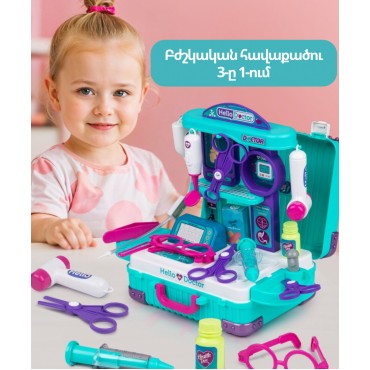 Բժշկական ճամպրուկ 3-ը 1-ում 26 դետալ 