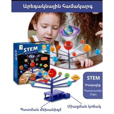 Մոլորակների մինի սլայդ պրոյեկտոր